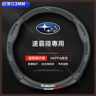 Subaru 方向盤保護套 方向盤皮套 森林人 Forester XV IMPREZA Outback Legacy