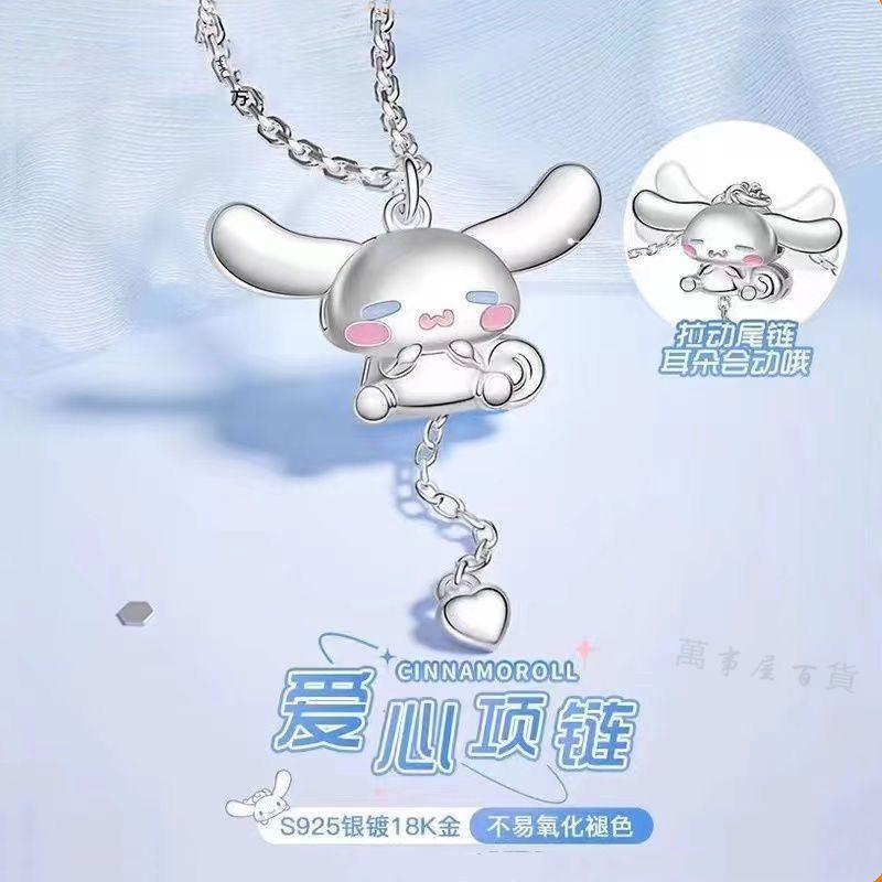 🔥臺灣出貨🔥925鍍銀三麗鷗玉桂狗項鍊女生輕奢小衆精緻鎖骨鏈生日學生黨禮物三麗鷗吊飾 三麗鷗聯名 三麗鷗項鏈 項鍊女