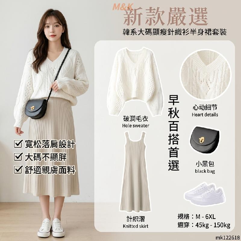 M&K 針織衫套裝女 大呎碼套裝女冬季 溫柔系穿搭 秋季套裝女 洋氣套裝 針織衫毛衣 顯瘦 吊帶裙子 兩件套裝 套裝女m