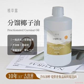 桃園出貨🍂【宏偉香料】分餾椰子油基底油 冷榨植物油 基礎油 基底油 工皂DIY唇膏按摩護膚油 芳香調理 SPA按摩油