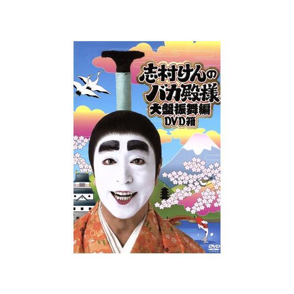 志村健的愚人王：奧班舞曲 DVD 盒 志村健 日本直送 二手