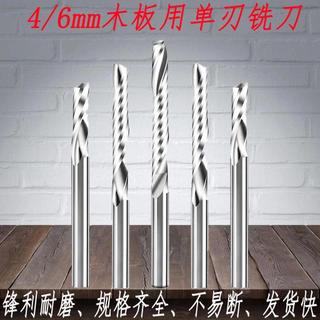熱銷中⚡️AA級4MM6MM單刃銑刀木工密度板實木橡膠EVA加長雕刻機刀具雕刻刀/免運/促銷