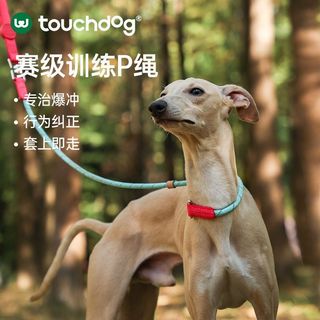 【臺灣出貨】Touchdog賽級P繩P鏈1.5米狗牽引繩遛狗鏈子小中大型犬訓犬防爆衝