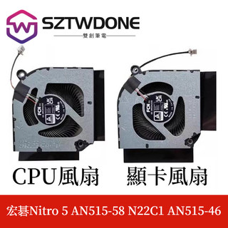 適用宏碁Nitro 5 AN515-58 N22C1 AN515-46 風扇 CPU顯卡風扇