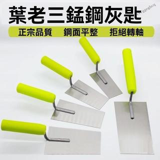 ✨/免運#葉老三灰匙抹子泥闆鋪貼瓷磚工具收光灰剷瓦工颳闆工具小抹子抹刀