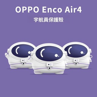 適用於OPPO Enco Air3/3i耳機殼 卡通宇航員 柴犬 矽膠軟殼 OPPO Enco Air4/4Pro保護套