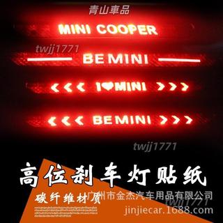 適用於寶迷你mini cooper countryman F56 F55高位剎車燈裝飾貼紙