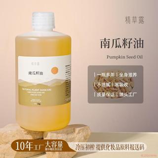 桃園出貨🍂【宏偉香料】南瓜籽油基底油 冷榨植物油 基礎油 基底油 工皂DIY唇膏按摩護膚油 芳香調理 SPA按摩油