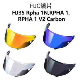【颶風騎士】適用HJC HJ35 Rpha 1N,RPHA 1頭盔日夜通用 電鍍安全帽鏡片 透明幻彩極光 高透光精品