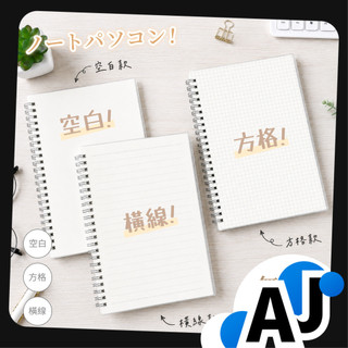 【筆記本】磨砂線圈筆記本 可愛文具用品批發 文具 B5 空白筆記本 記事本 可愛文具用品 b5空白筆記本 b5橫線筆記本