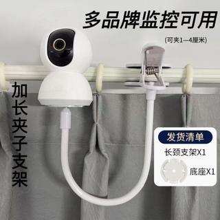 🔥限時下殺🔥免打孔夾子室內攝像頭監控支架適用飛利浦螢石嬰兒床小米家攝影