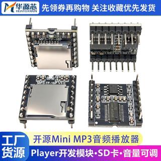 開源Mini MP3 Player mini播放器 MP3播放器 開發模組語音TF/SD卡