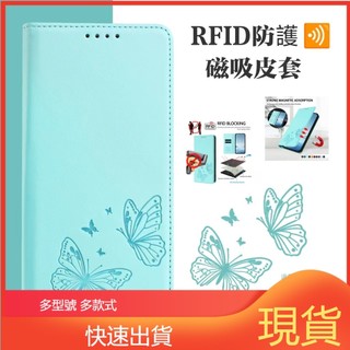 現貨 適用 SHARP AQUOS R10 R9 wish5 手機殼 RFID防護 手機皮套 磁吸皮套 蝴蝶 卡層