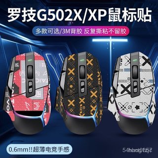 Logitech適用羅技G502X防滑貼滑鼠貼 滑鼠保護貼 g502x貼紙 腳貼 G502 X PLUS滑鼠貼