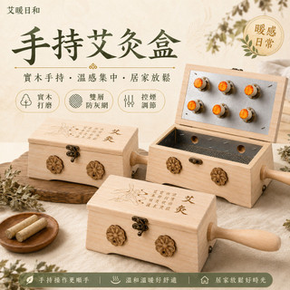 【台灣現貨 開立發票】手持艾灸盒 家用木製 隨身灸 溫灸器具 手柄控溫 艾薰 腰腹部 實木懸灸盒 懸針