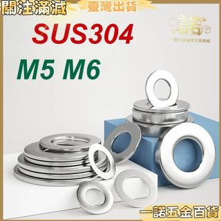 【MX-WJ】304 不銹鋼華司 DIN 125 M5 M6 平墊圈 墊片 金屬墊圈 不鏽鋼華司 平華司 圓形墊片 螺絲