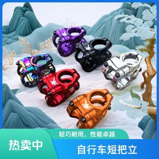 免運📢限時下殺現⚡貨 SHIKRA山地自行車CNC改裝鏤空超輕鋁合金31.8X35mm炫酷多色短把立