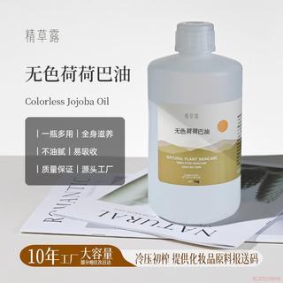 桃園出貨🍂【宏偉香料】無色荷荷巴脂 基底油 冷榨植物油 基礎油 基底油 工皂DIY唇膏按摩護膚油 芳香調理 SPA按摩油