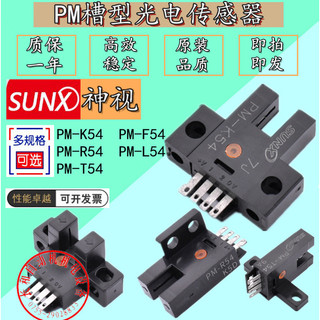 專業 工具SUNX神視PM-K54 PM-T54 PM-L54 PM-Y54 PM-F54 R54槽型光電開光5209