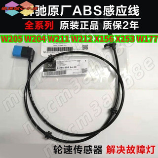 賓士 benz W205 W204 W211 W212 X156 X253 W177 輪速感知器ABS感應線【原廠品質】