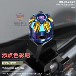 250SR鏡座裝飾螺絲適用YAMAHA山葉NMAX後視鏡螺絲蓋電動車倒車鏡堵塞『順發摩配城』嚴選