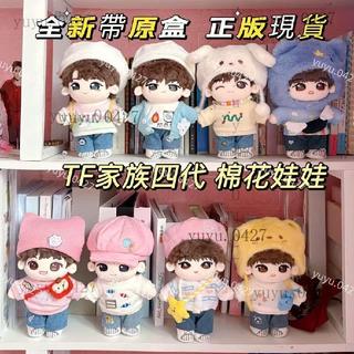 官方正版 TF家族四代 棉花娃娃 TF WONDERLAND Lil Baby 限定套裝 20cm 娃娃 小卡 王櫓傑