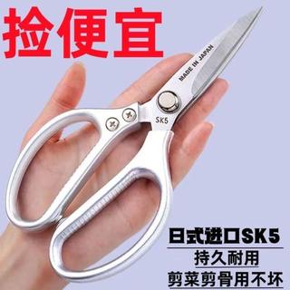 爆款🔥日本進口SK5剪刀不鏽鋼工業強力剪子廚房剪刀雞骨剪刀專用廚房剪