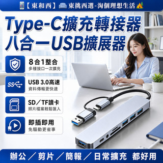 🔥台灣出貨🔥Type-C 雙頭擴充套件塢 八合一多功能轉接器 擴充套件塢 集線器高速傳輸不斷訊筆電手機皆通用輕薄金屬便攜轉接器