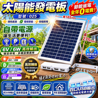 【台灣現貨】太陽能發電板 6V6W太陽能板 4口USB IP65防水 露營備用電源 雙頭風扇/增氧機適用 0電費