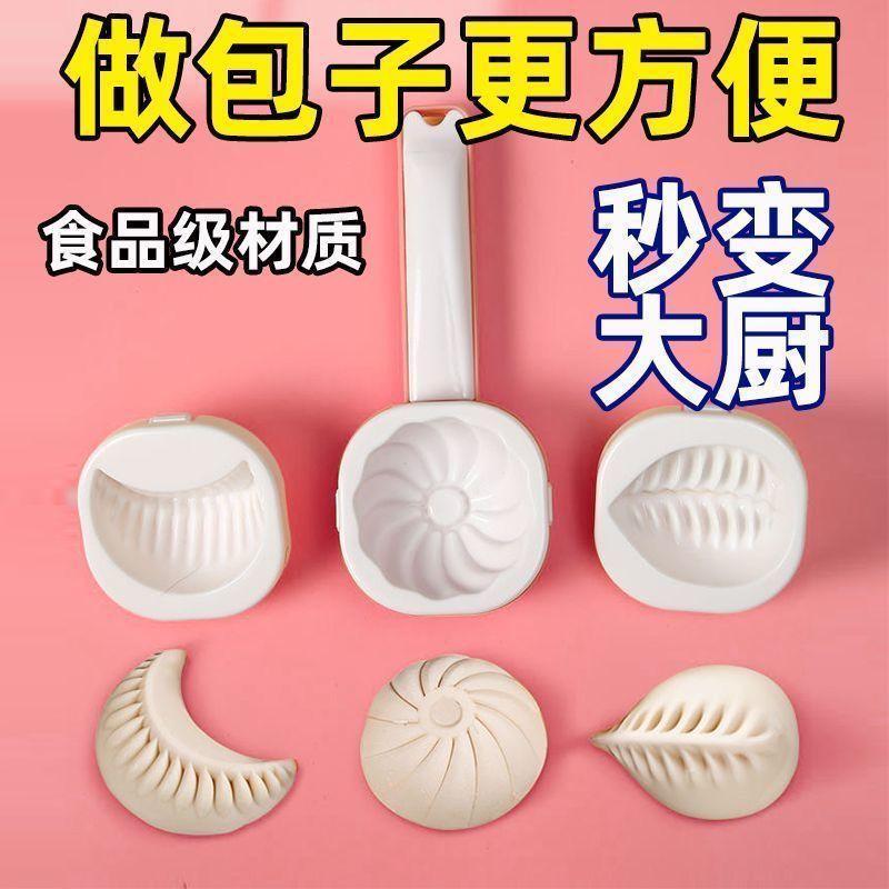 💖廚房必備神器💖【拍一發5】包餃子大號家用包水餃工具餃子包子模具神器易脫模