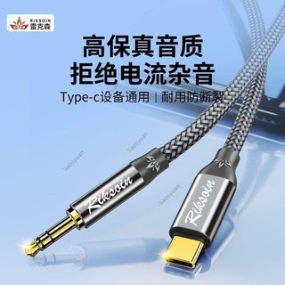 手機音源線 AUX連接線 typec轉3.5mm音響 aux電腦手機輸出轉車載連接線 立體聲麥克風音源線喇叭線 音源轉接