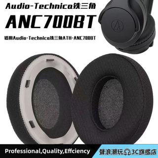 適用於ATH-ANC700BT 耳罩適用Audio-Technica 鐵三角 ANC700BT頭梁
