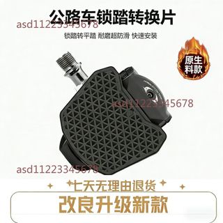 【桃園發貨】公路車快拆便攜鎖踏片 轉平踏轉換器 SPD自行車腳踏板 KEO鎖片轉換器