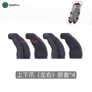 ⚡️台灣發貨⚡️<手機支架配件>免運 五匹 支架 膠套單個裝osopro手機 支架 膠套甲殼原廠 僅支持五匹甲殼