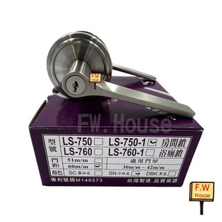 附發票 LS-750-1 LS-760-1水平鎖 房間鎖 廁所鎖 房間門 門鎖 吋8洞 安全鎖 鎖 麥金 LS 日規鎖