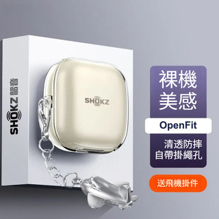 台灣發貨🔥Shokz 韶音OpenFit Air 耳機保護套 T910透明耳機殼 T511防摔殼 韶音舒適圈耳機保護殻