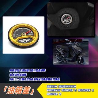 適用於三陽哈士奇 曼巴MMBCU DRG150改裝油箱裝飾蓋 配