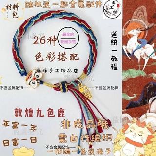 五彩繩手繩 手工編織手繩 輪迴手繩 情侶手繩 DIY 手繩材料 手工藝品手繩 飾品手繩 幸運手繩 編織手鍊 禮物手繩