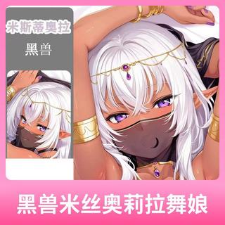 ✨台灣有貨✨免運✨黑獸米絲奧莉拉舞娘 等身抱枕動漫同人長條枕靠墊二次元夾腿宿舍