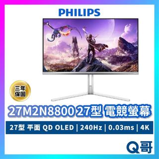 PHILIPS 飛利浦 27M2N8800 27吋 4K 平面 電競螢幕 電競 顯示器 螢幕顯示器 PHPLCD19
