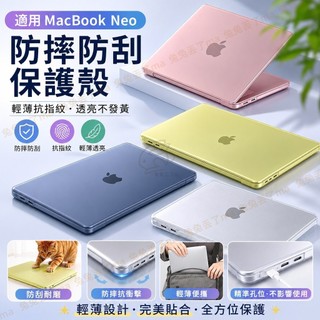 筆電保護套 透明磨砂殼 PC硬殼 抗指紋 超薄保護殼 適用 MacBook Air Pro Neo A18 Air 13