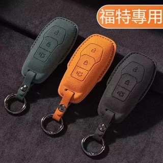 台灣出貨🔥Ford福特鑰匙套 Focus Kuga Mk4 Mk4.5 Edge Mondeo 翻毛皮鑰匙包 鑰匙保護殼