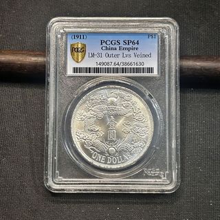 稀缺原光評級pcgs大清銀幣宣統三年反尾龍銀元盒子幣5.26