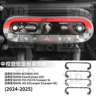適用24-25款寶馬mini中控旋鈕面板cooper J01 J05按鍵裝飾貼紙