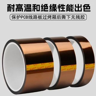 【桃園出貨】kapton茶色金手指PET聚醯亞胺 耐高溫膠帶 電池包紮 烤漆噴塗保護