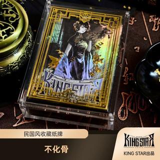 【民國風優雅收藏】創意紙牌撲克 不化骨 KING STAR 收藏 撲克