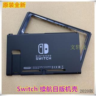 ✨原裝SWITCH主機外殼續航日版Switch機殼 NS主機機殼後蓋上下外殼