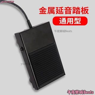 台灣出貨🔥金屬延音踏板電鋼琴電子琴通用延音踏板線長163介面6.5樂器配件高品質樂器配件 樂器配件