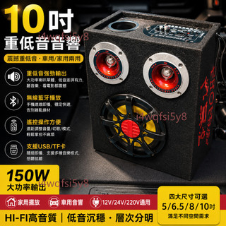【可開發票】重低音喇叭 5/6/8/10吋 大功率 彩燈閃燈 車用家用 勁爆低音