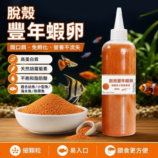 小型熱帶魚飼料 小型魚飼料 脫殼豐年蝦卵 幼魚飼料 魚食小顆粒 通用魚飼料 鬥魚孔雀魚飼料 磚魚飼料 小型魚